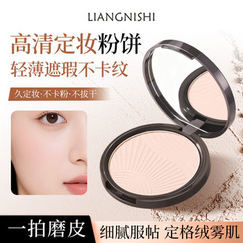 Liangnisi High-Definition Makeup Powder Powder, Fine Matte Makeup, Oil-Control Concealer, Non-Stuck Powder, Waterproof Honey Powder Powder