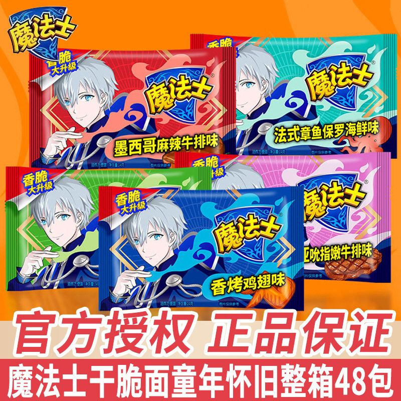 Magician's Instant Noodles Mixed with Various Flavors, Nostalgic Snacks, Leisurely Snacks to Satisfy Cravings, Instant Noodles in Bags, Puffed Snacks Wholesale