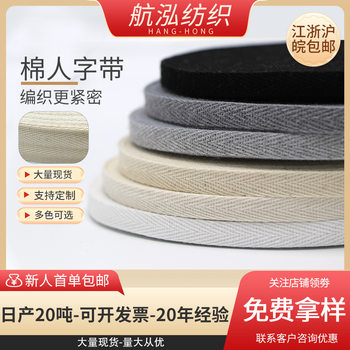 Manufacturer's Spot Cotton White Herringbone Belt 0.6-5cm Polyester Cotton Herringbone Belt Embryo Belt Clothing Accessories 1cm Cotton Webbing