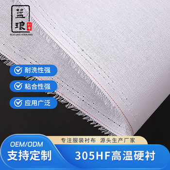 White Adhesive 305HF High Temperature Resin Hard Lining Curtain Curtain Head Luggage Lining Pants Waist Lining Suit Textile Lining Cloth