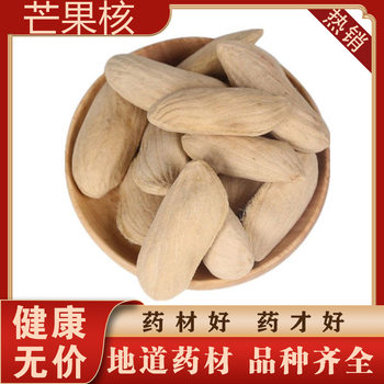 Mango Core, Mango Kernel, Mango Seed, Authentic Longevity Fruit, Chinese Herbal Medicine, Dried Mango Core Seed, Mango Seed Processing Ultra-Fine Powder
