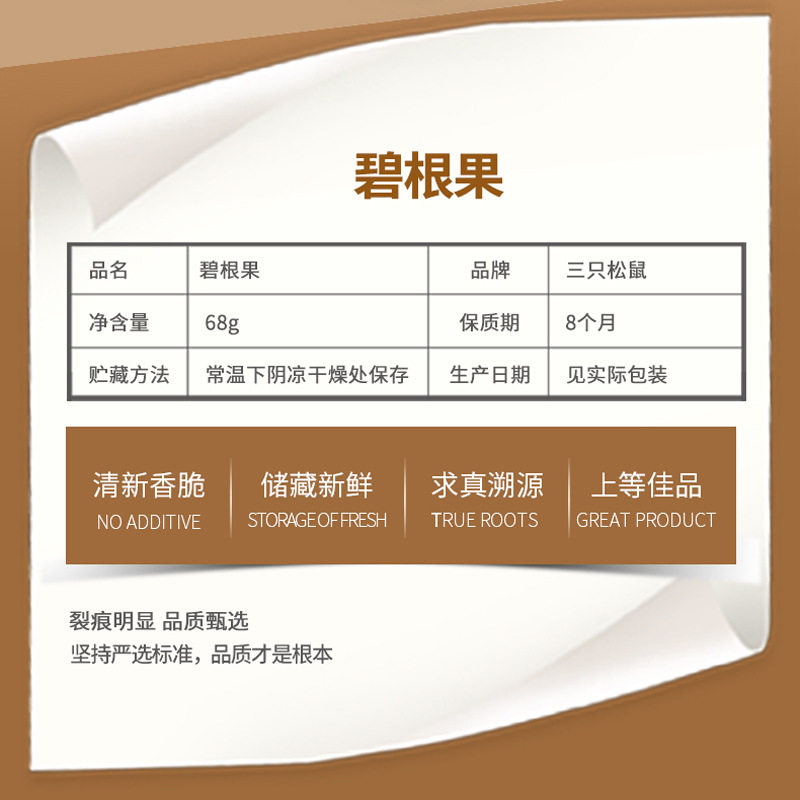 A generation of three squirrels Bigen fruit 68 g/bag snack nut snack office greedy dried fruit