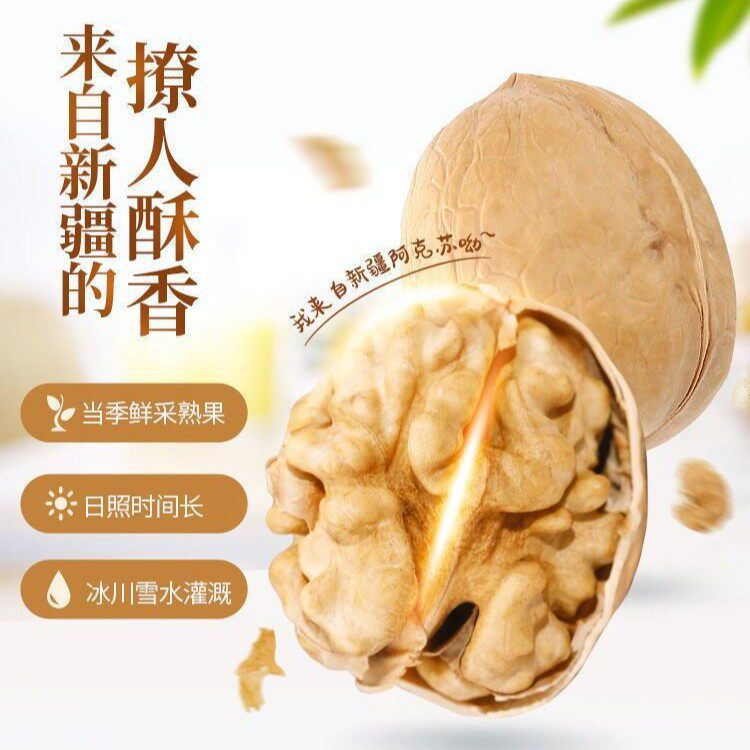 Xinjiang Paper-Skinned Walnuts 185 Aksu Thin-Skinned Walnuts Bulk Nuts Snacks for Pregnant Women Free Shipping Large Kernels