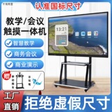 Конференц-планшет all-in-one мультимедийный обучающий компьютер all-in-one с сенсорным экраном 4K конференц-планшет TV электронная доска