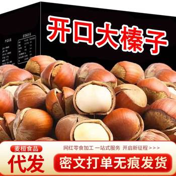 Dropshipping Large Hazelnuts 500g Original Flavor Fresh Nuts Dried Fruits Roasted Snacks Specialty Goods for the New Year