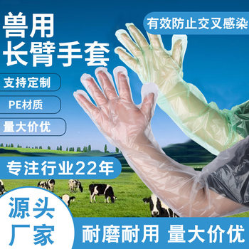 Source factory direct supply wholesale disposable midwifery gloves strong and durable thickened PE material veterinary long arm gloves