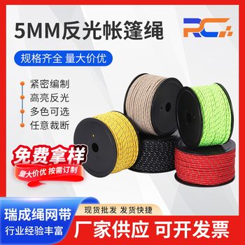 5mm Reflective Tent Rope High-Brightness Reflective Tent Wind Rope Canopy Fixed Windproof Rope Camping Rope Ground Nail Rope