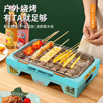 Disposable Barbecue Grill Household Outdoor Portable Charcoal Grill Barbecue Stove Outdoor Barbecue Tools Small Barbecue Grill