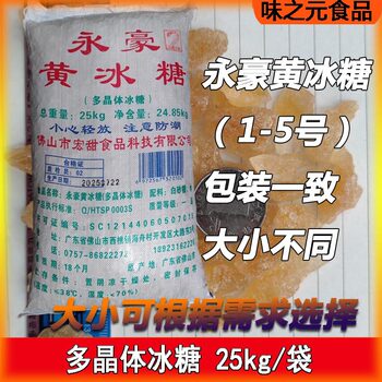 Yonghao Yellow Rock Sugar 25kg (No. 1-5) Edible High-Quality Polycrystalline Old Rock Sugar Yellow Rock Sugar Sugar Water Baking Ingredients