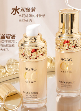 AGAG清透无瑕粉底液控油保湿遮瑕防水防汗不脱妆