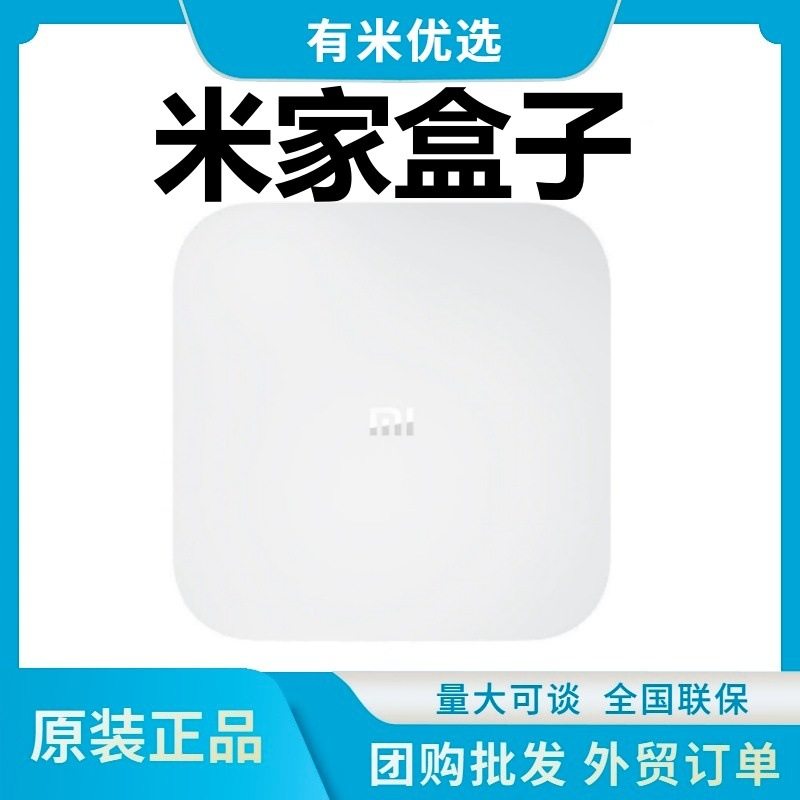 Mijia Box 4S Remote Control Smart 4K High-Definition Large-Capacity Wireless Network Tv Set-Top Box