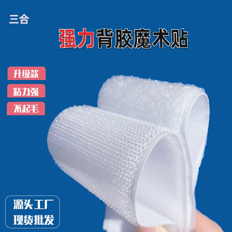 Car Mat high temperature resistant 3m double-sided adhesive Velcro strong paste screen window curtain self-adhesive male and female mother paste