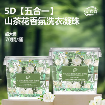 Mrs. Li's 5D Camellia Fragrance Laundry Beads Barrel Five-In-One Laundry Ball Powerful Decontamination Concentrated Laundry Detergent