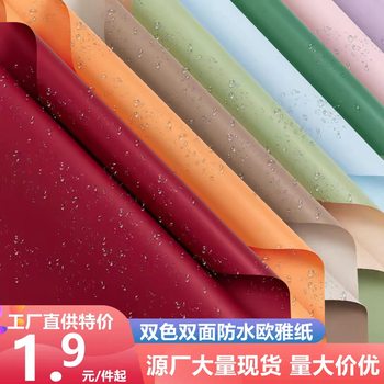 Flower wrapping paper flower shop flower bouquet gift packaging material double-sided two-color wrapping paper Ouya paper wholesale