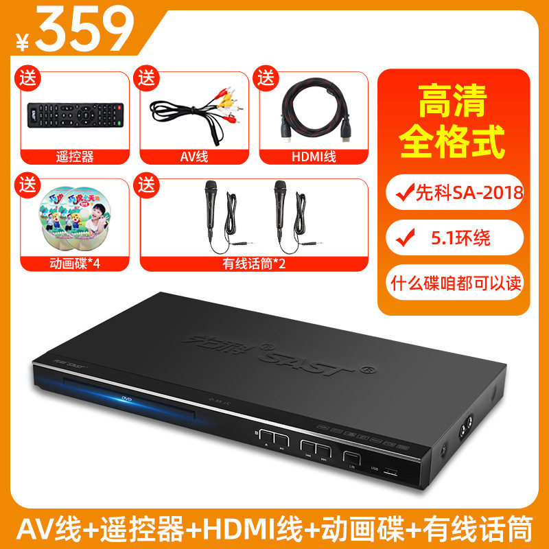 Sast/Xianke 211 Home Dvd Player Vcd Player Cd Player High Definition Kidsren's Blu-Ray Movie E