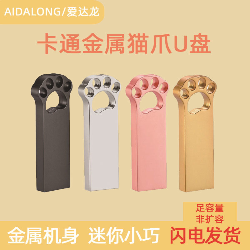 Cute metal cat claw u disk 64g large capacity mobile phone computer dual-use office student cartoon USB creative waterproof