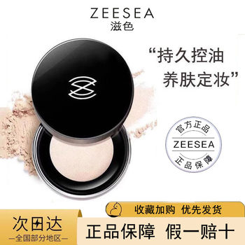 ZEESEA Color Powder Makeup Powder Women's Lasting Oil Control Waterproof Sweat-proof Makeup-free Honey Powder Good Night Powder Beauty