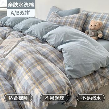 Japanese-Style Unprinted Pure Cotton Washed Bedding Four-Piece Set, Brushed Plaid Quality Fitted Sheet Style Student Dormitory Three-Piece Set Four