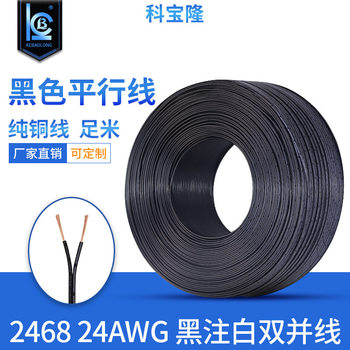 Wholesale 2468 26/24/22/20/18 Line Black Parallel Parallel Black Injection White Pvc Double Row Power Cord