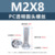 M2*8 (прозрачный винт с круглой головкой из ПК)