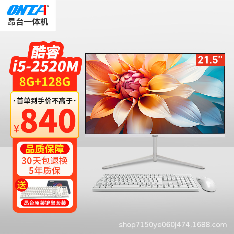 首单直降 昂台T系列新款超薄商用办公电脑一体机台式机电脑全套