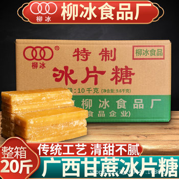10kg Liubing Bingbing Sugar Authentic Guangxi Sugarcane Yellow Sugar Traditional Handmade Yellow Sugar Made from Fruit Enzymes