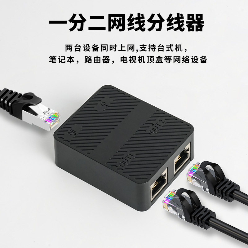 Computer Broadband Network Cable Splitter Gigabit Network One-To-Two Notebook Router Monitoring One-To-Two Switch