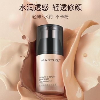 MARFUZ Foundation Concealer long-lasting non-makeup oil control moisturizing natural brightening skin color dry mixed oily skin foundation cream