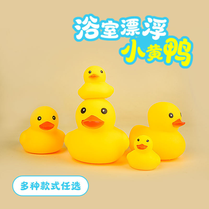 小黄鸭玩具儿童洗澡婴儿戏水捏捏叫乐跨境宝宝小鸭子减压游泳池