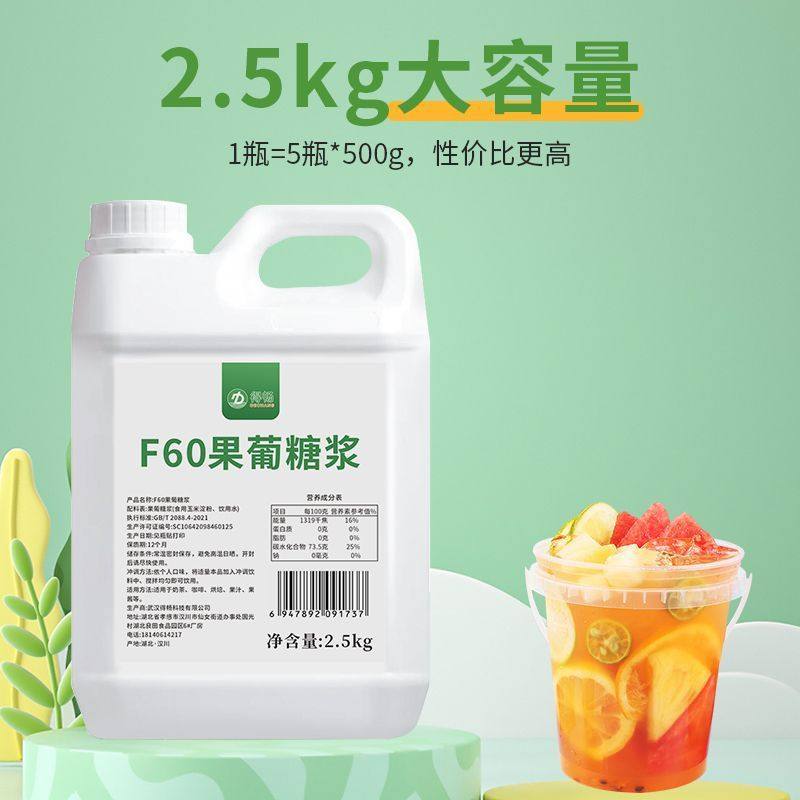 Dechang F60 Syrup 2.5kg Barreled Lemon Tea Flavored Fructose Coffee Milk Tea Special Raw Material Syrup Commercial
