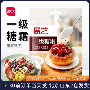 Zhanyi Frosting 250g Sugar Powder Biscuit Special Cake Decoration Fine White Sugar Frosting Powder Household Baking Materials