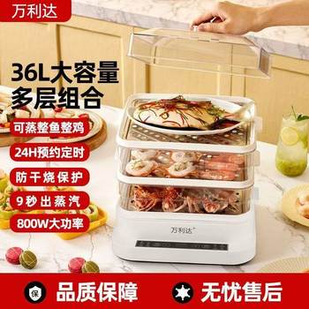 32L large-capacity Wanlida electric steamer household integrated multi-functional steam cooker intelligent multi-layer transparent 1-piece generation
