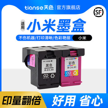 Suitable for Xiaomi Mijia Inkjet Printing All-In-One Ink Cartridge Xiaomi Printer Ink Cartridge Xiaomi Ink Cartridge Ink