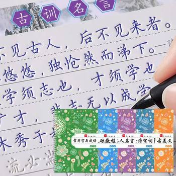 Regular letters adult practice copybook junior high school Senior high school regular script groove practice book men and women beginners quick exercise book wholesale