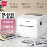 Deli DL-888B принтер этикеток со штрих-кодом экспресс-принтер штрих-кода лицом к лицу Jingdong Бесплатная доставка