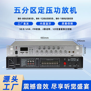 Cross-border power amplifier wholesale five-zone constant pressure background music amplifier public broadcasting Bluetooth ceiling speaker