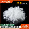 Down manufacturers supply washed 90 down big white goose 90 white goose down clothing standard down feather wholesale price