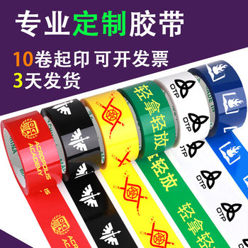 Tape Custom Logo Printing Transparent Colorful White Bottom Tape Small Batch Express Packaging Sealing Tape Paper