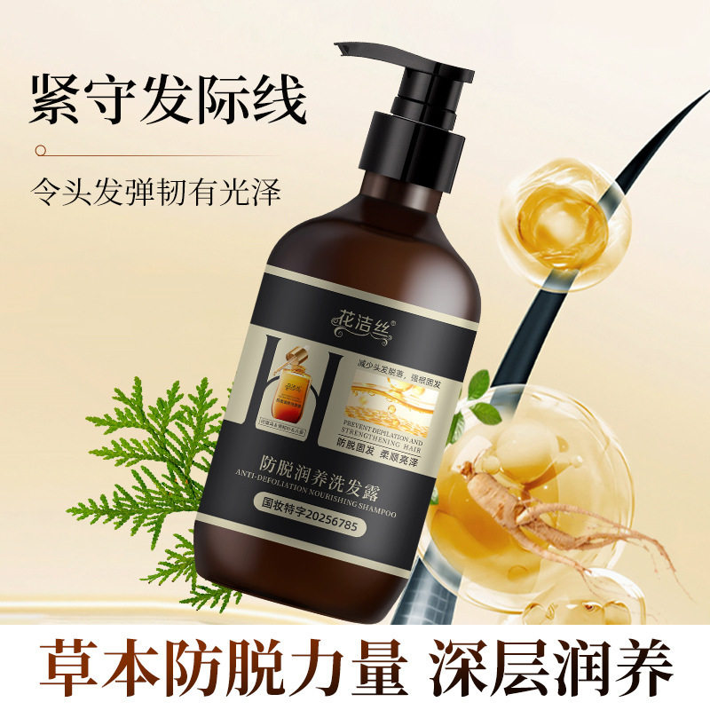 Huajiesi Anti-Hair Loss Moisturizing Shampoo Strengthens Hair Roots, Nourishes Scalp, Relieves Hair Loss, Refreshes and Fluffs 400ml