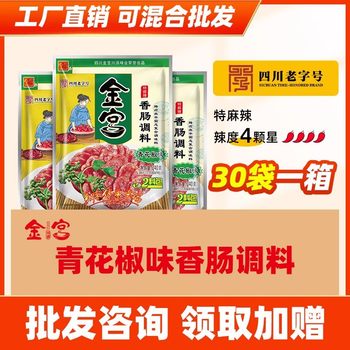 Golden Palace Green Sichuan Pepper Flavor Spicy Sausage Seasoning for Home and Commercial Use, Sichuan Grilled Sausage, Dry Sausage, Cured Sausage Wholesale Mixed Batch