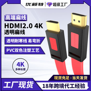 Hdmi2.0 High-Definition Cable Has a Flat Design and Is Easy to Bend. 4K60Hz High-Definition Connection to Projector, Monitor, and Tv