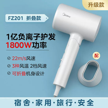 Midea Hair Dryer Negative Ion Household Hair Care Quick-Drying 1800W High-Power Foldableing Hair Dryer High Wind Fz201