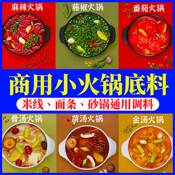 Small Hot Pot Base in Individual Packets for One Person, Spicy Hot Pot, Rice Noodles, Maocai, Tomato Mushroom Soup Seasoning, Multiple Flavors