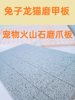 Rabbit, Ferret, Chinchilla, Hedgehog Claw Grinding Board, Meerkat Claw Grinding Supplies, Pet Volcanic Stone Grinding Deck, Boredom-Relief Ginger Tea