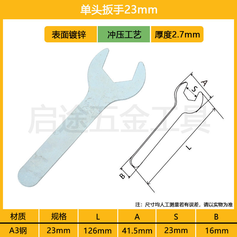 扳手 开口锻压镀锌冲压薄型小扳手 A3五金迷你钢呆头家用铁皮扳手