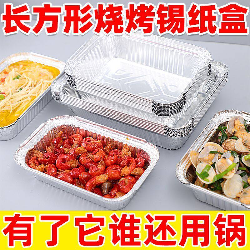 Tin Foil Tray Rectangular Barbecue Special Tin Foil Box Air Fryer Oven Utensils Enoki Mushroom Tools Complete Set