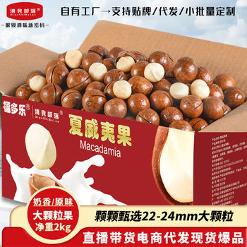 New arrival macadamia nut extra large cream flavor boxed original nut dried fruit snacks 2kg small box spree wholesale