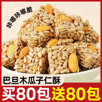 Fresh Almond Papaya Seeds, Crispy Sunflower Seeds, Fitness Ready-To-Eat Satiety Nut Snacks, Popular for Pregnant Women, Individually Packaged