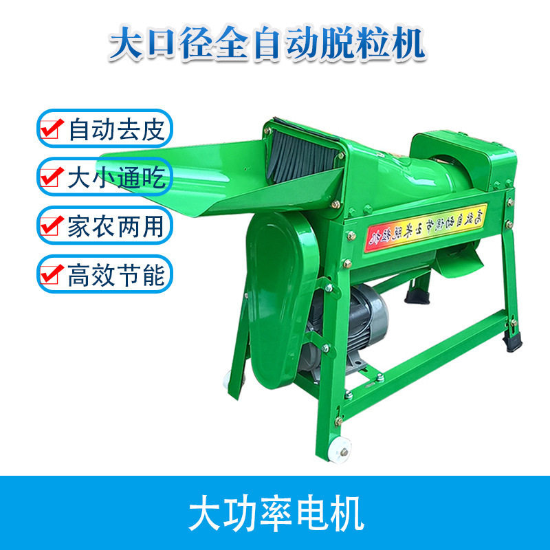 Large mouth automatic adjustment corn thresher electric corn thresher thickened small household 220v fully automatic corn peeling machine and rice beating machine