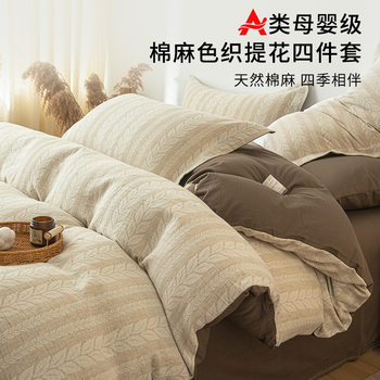 Category a Maternal and Infant Grade Cotton and Linen Yarn-Dyed Jacquard Four-Piece Set for Home Style Student Dormitory Long-Staple Cotton Quilt Cover and Fitted Bed Sheets Wholesale